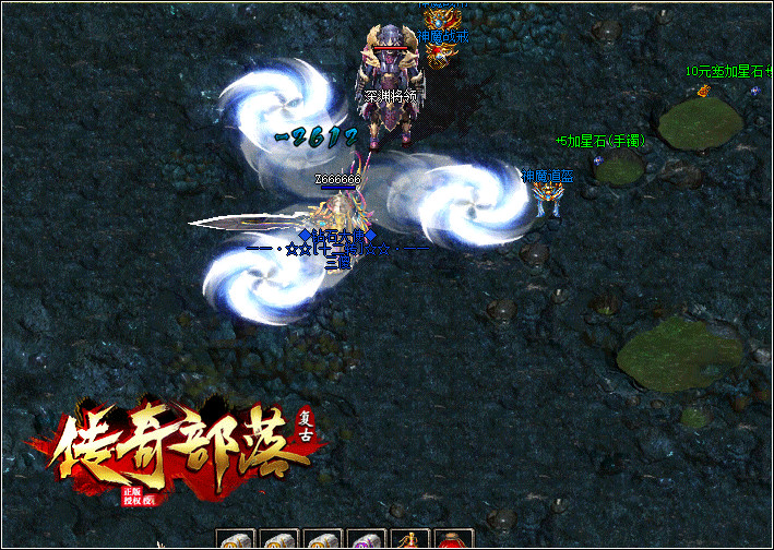 传奇部落